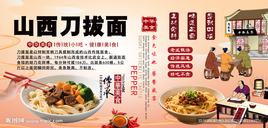 山西刀拔面