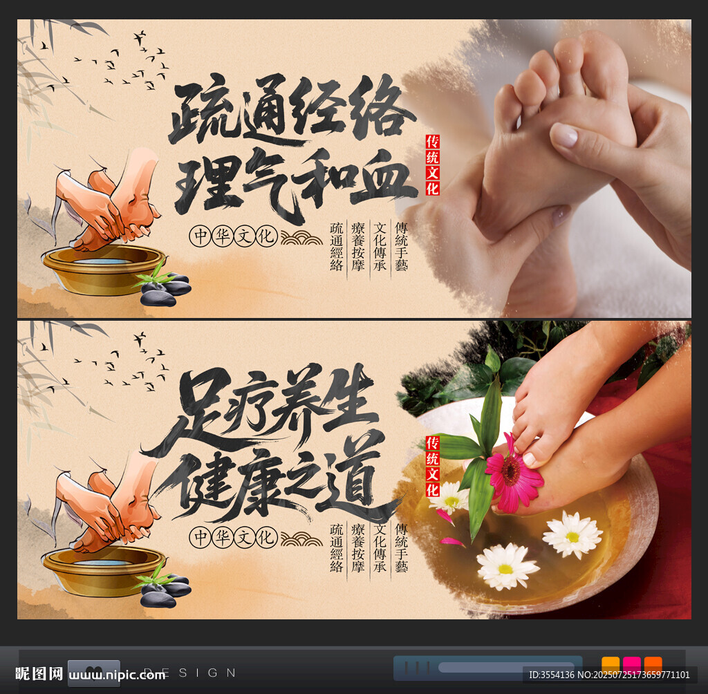 足疗