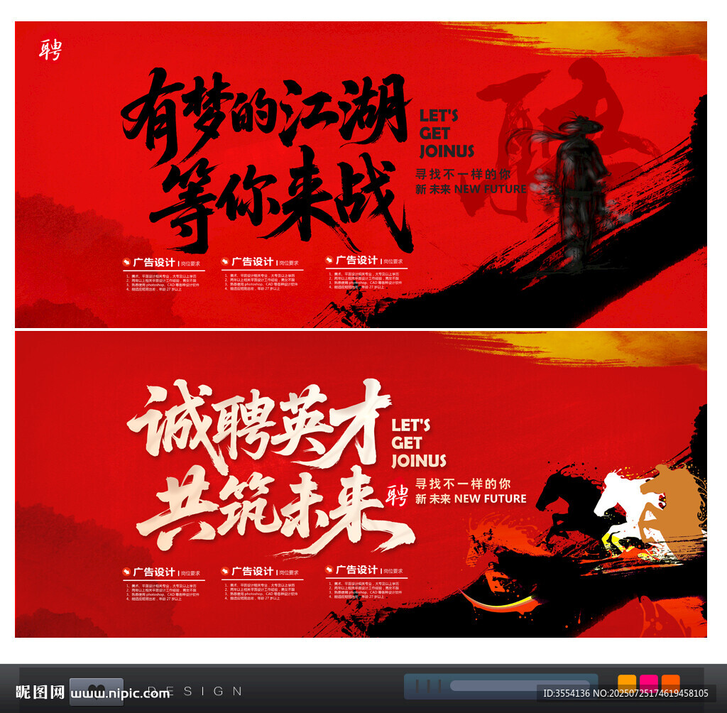 招聘广告