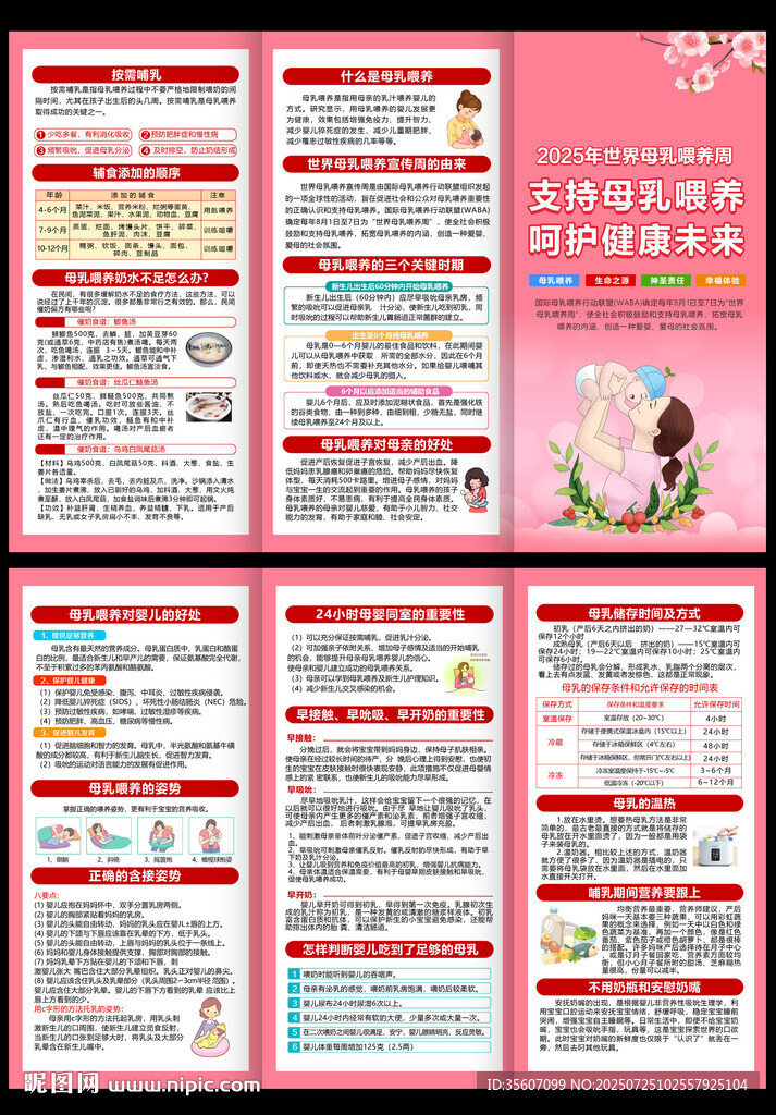 2025年世界母乳喂养周三折页