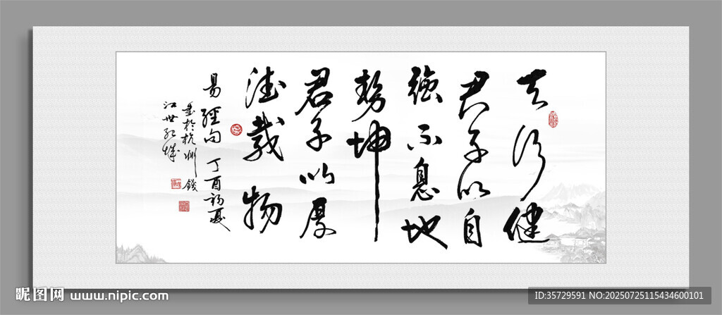 天行健 装饰画 