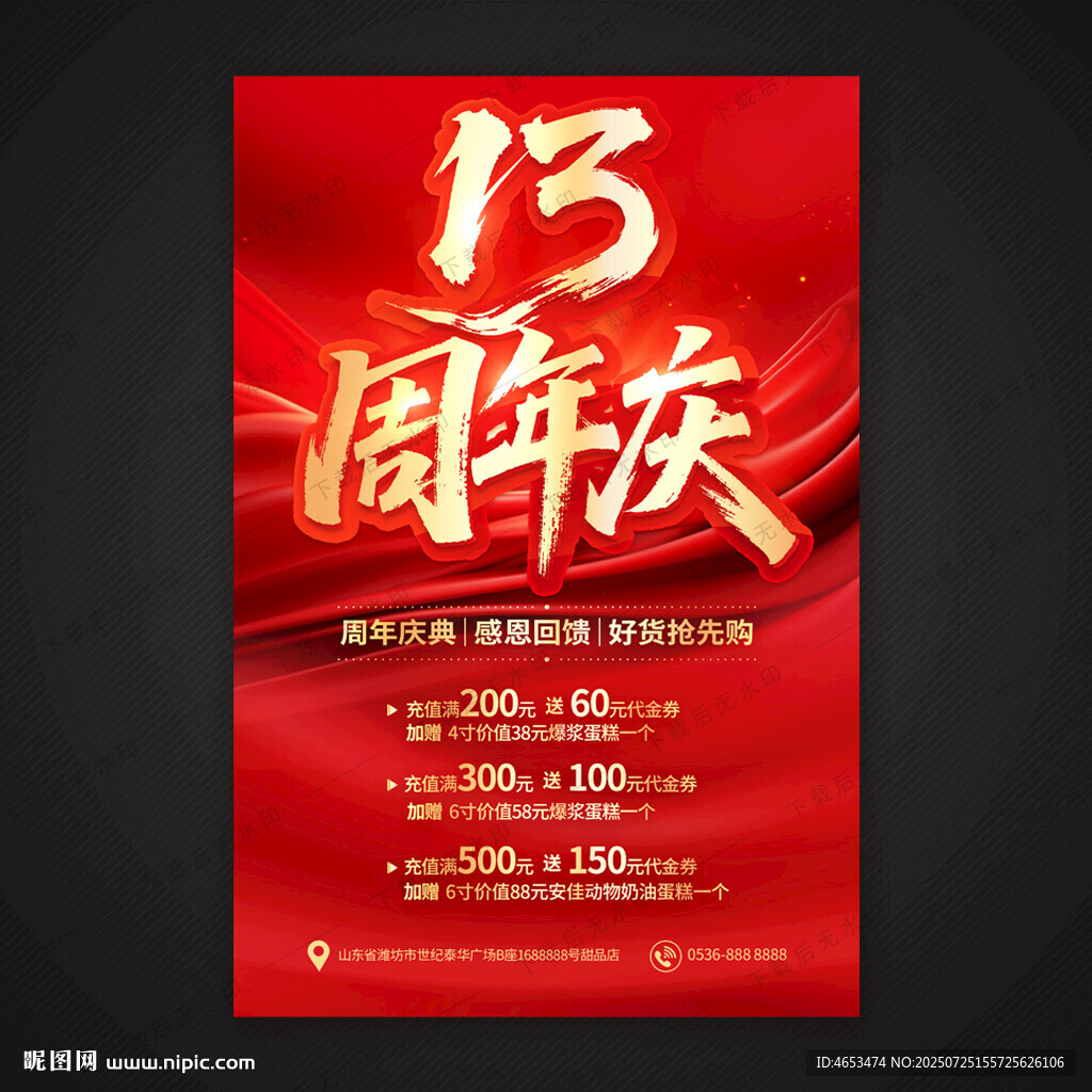 13周年庆
