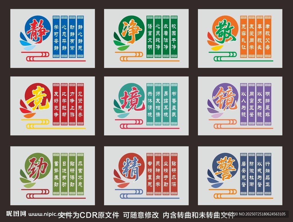 静净竞敬境镜劲精文化墙
