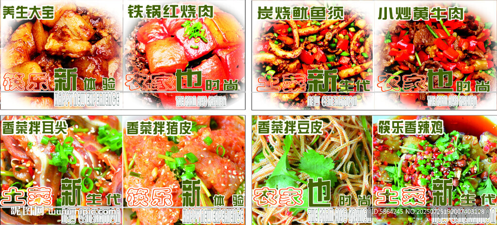 农家菜
