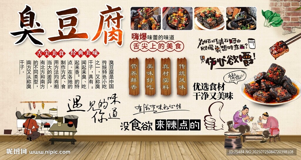臭豆腐