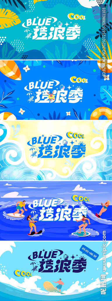 夏季海报