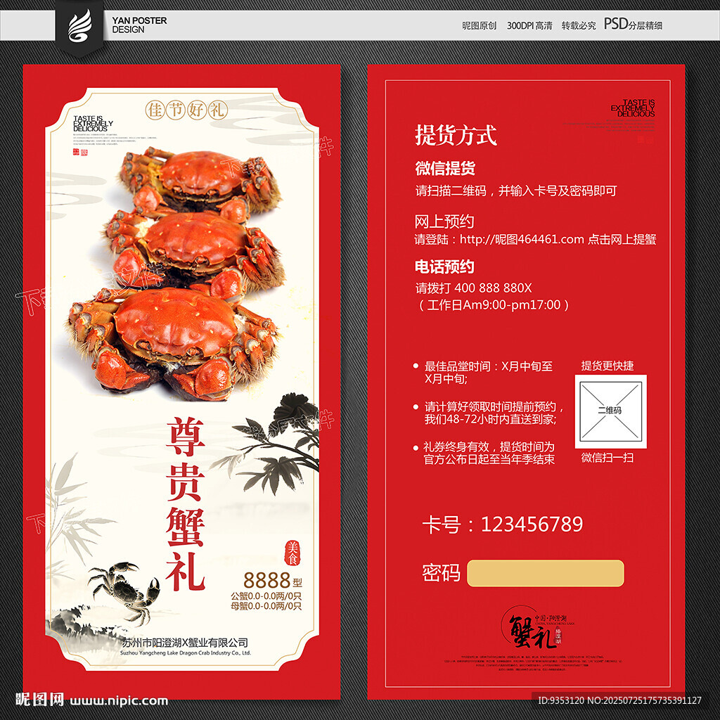 大闸蟹代金券