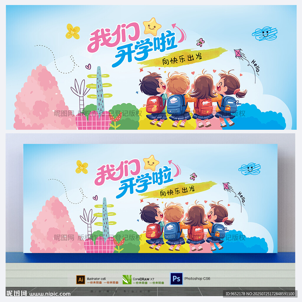 幼儿园开学背景