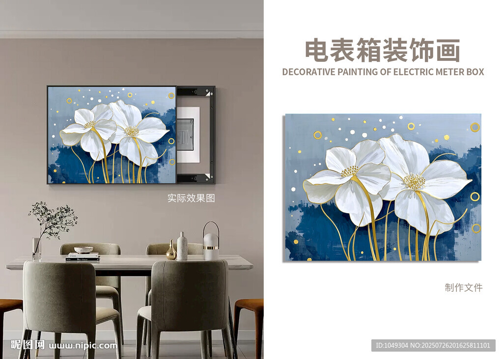 梦幻花卉电表装饰画