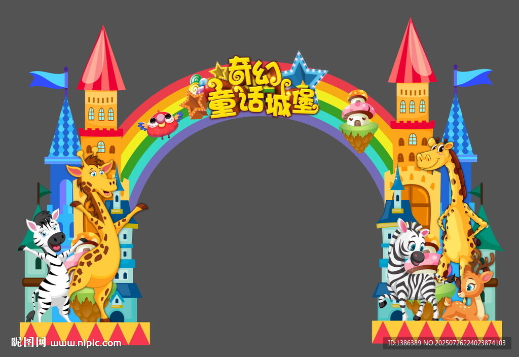 儿童拱门
