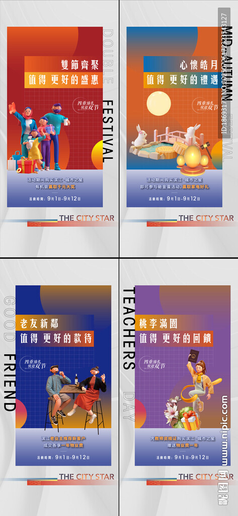 地产活动  