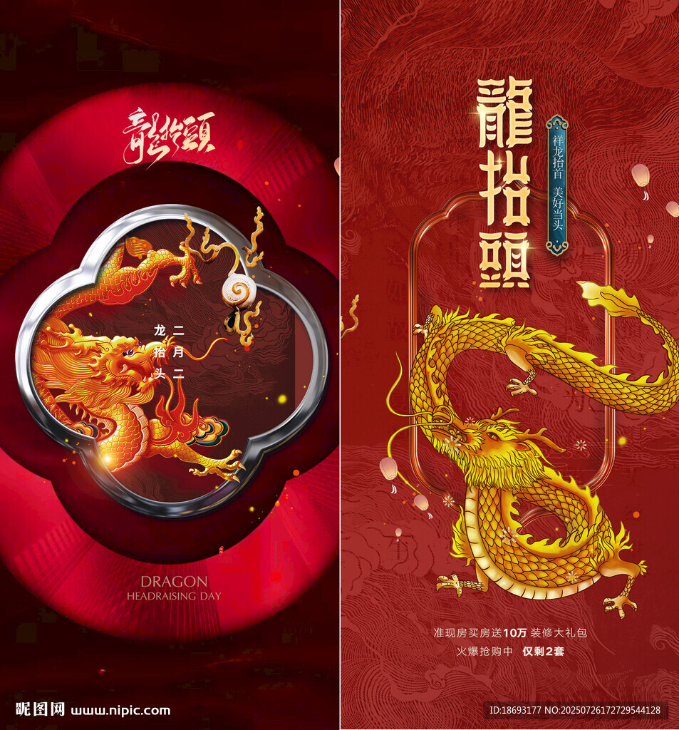 龙抬头