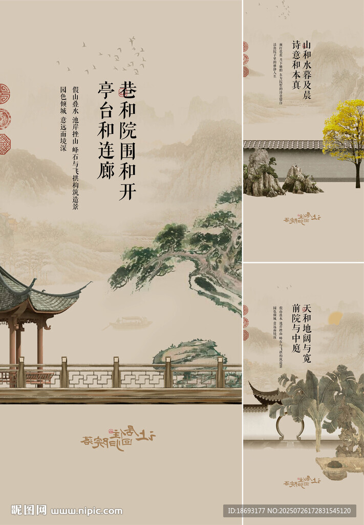 中式地产 
