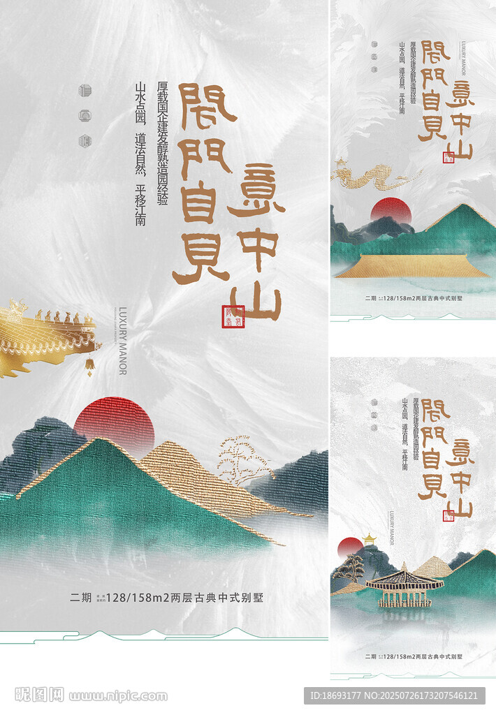  中式地产  