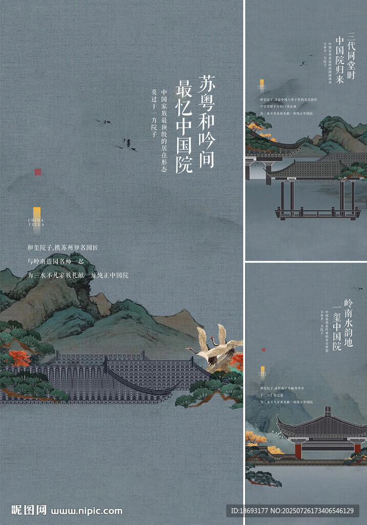   中式地产 