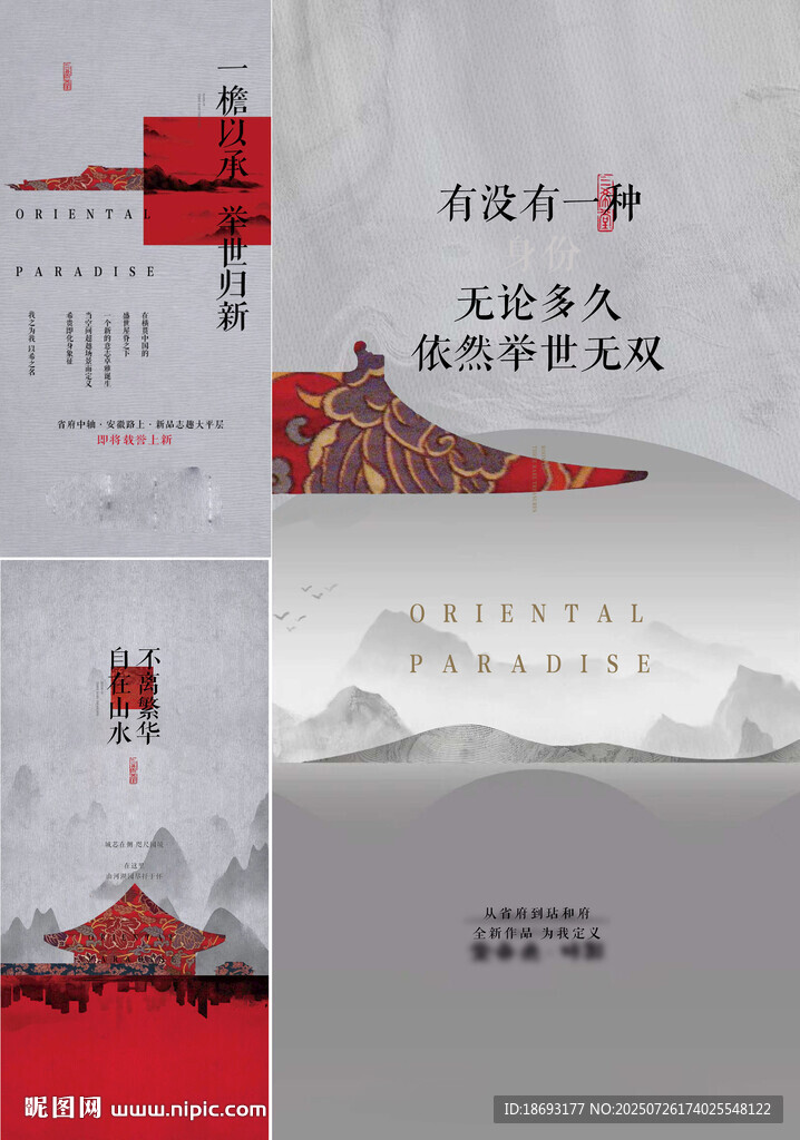 中式地产 