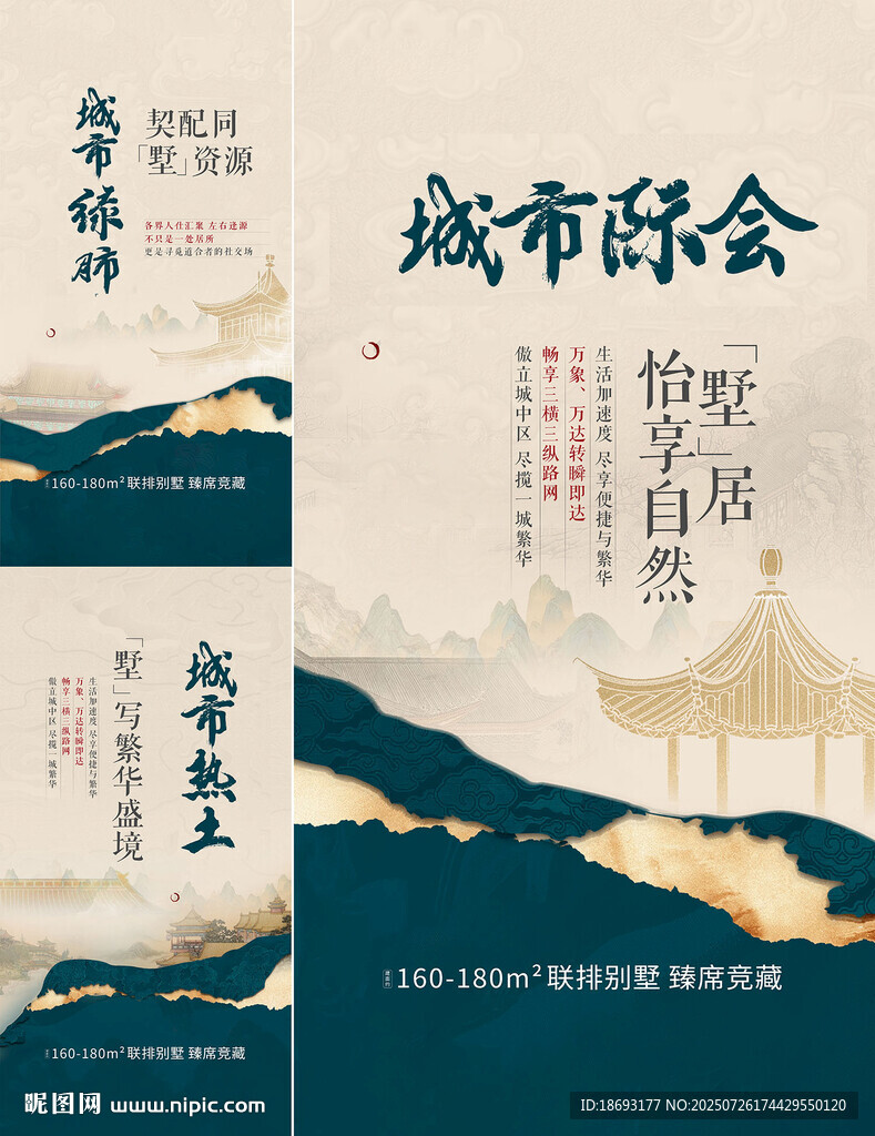中式地产 