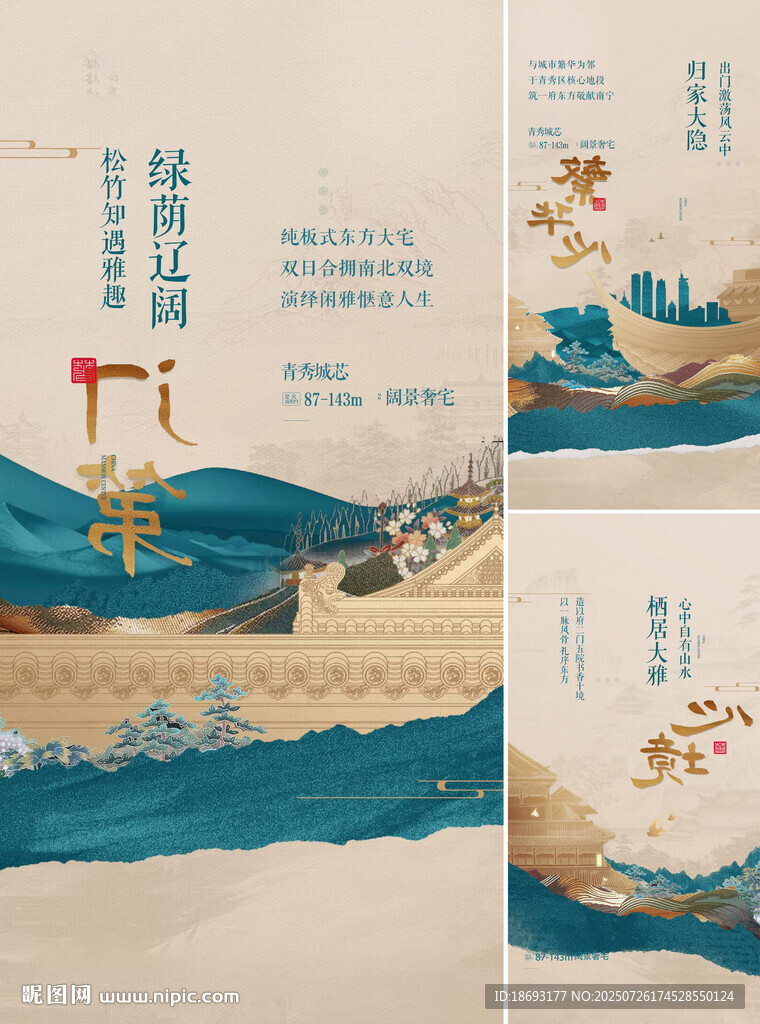 中式地产 