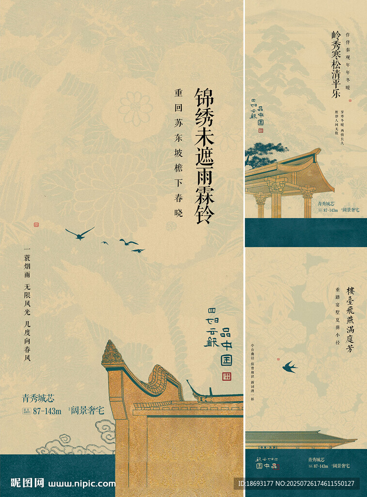 中式地产 