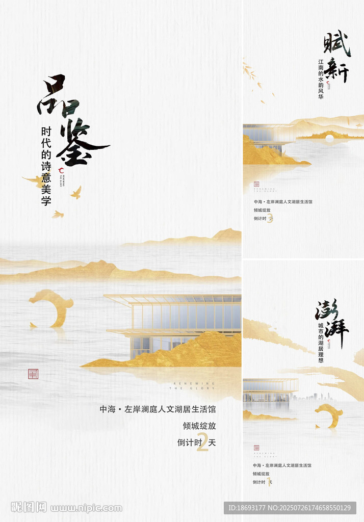 中式地产  