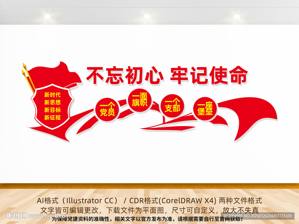 党员活动室党建文化墙