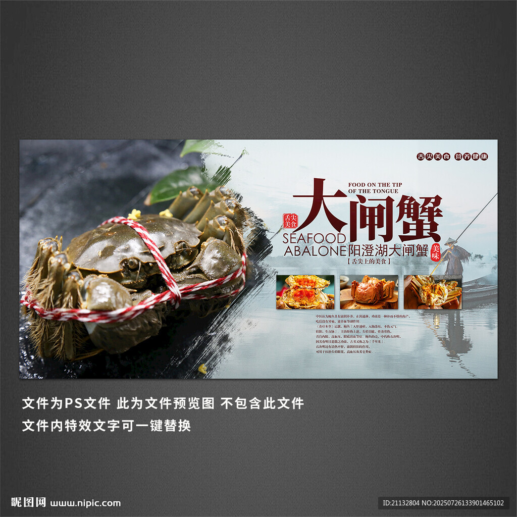 大闸蟹海报