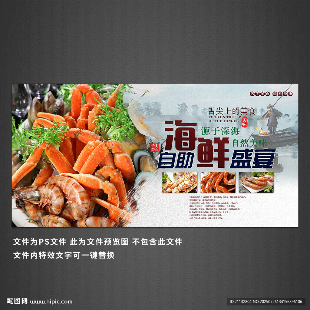 海鲜自助餐海报