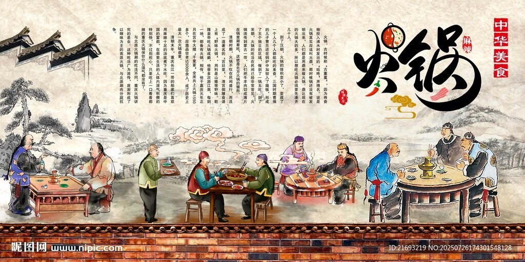 火锅