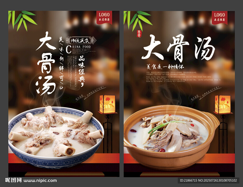 大骨汤