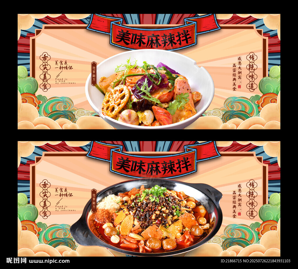 麻辣拌