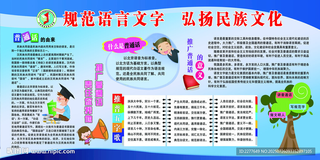 规范言文字