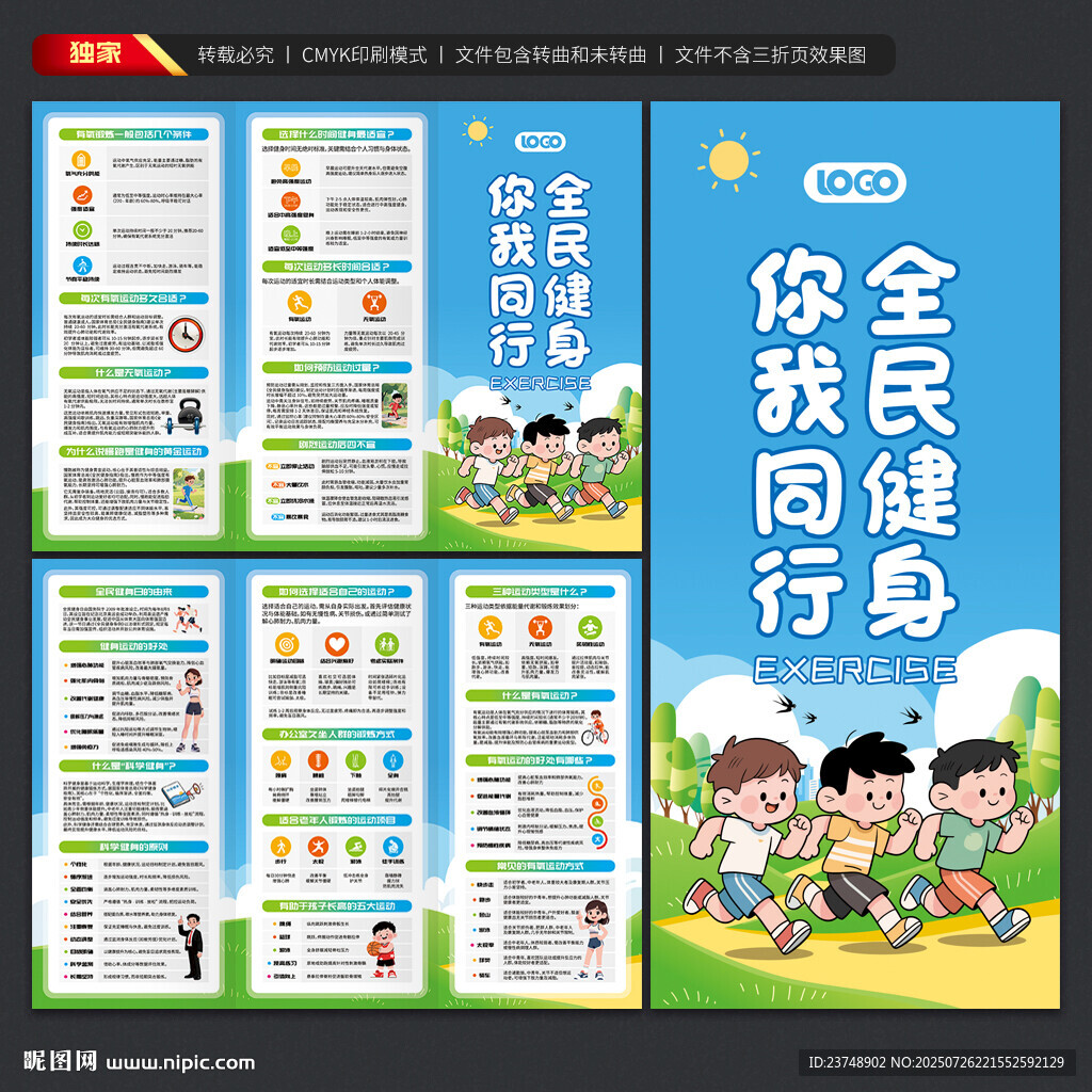 全民健身日三折页