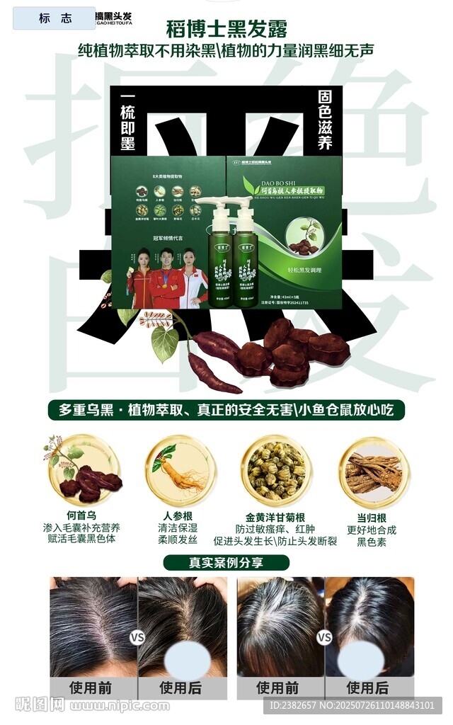 染发海报