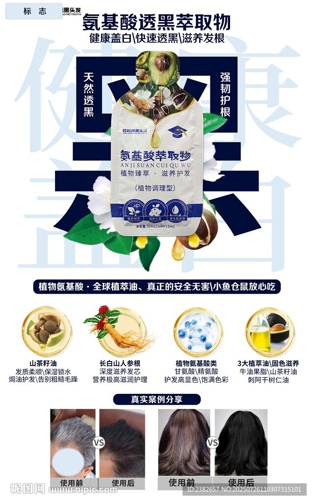 染发海报