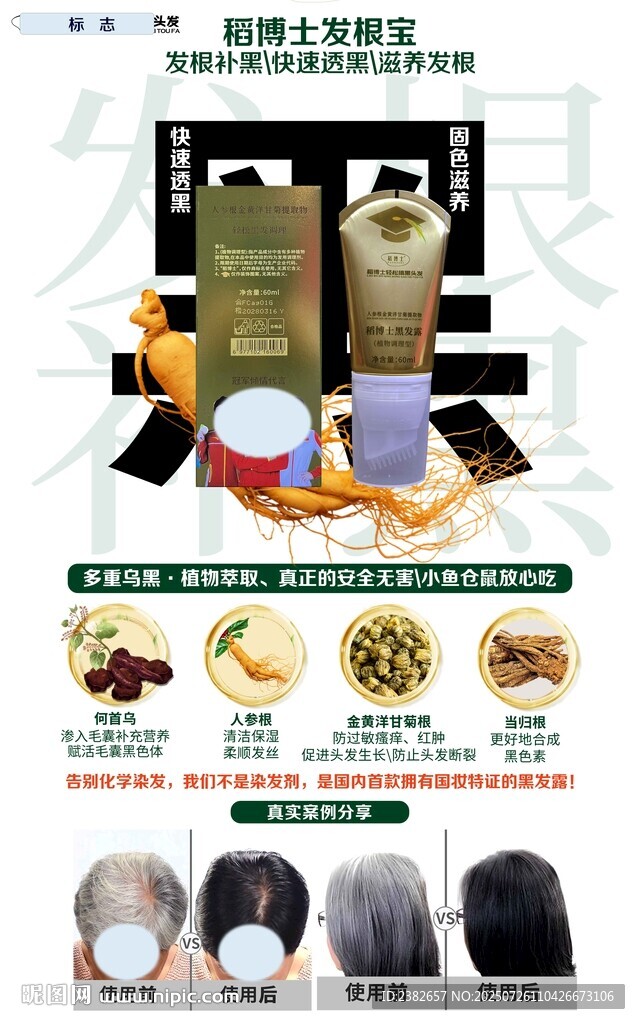 染发海报