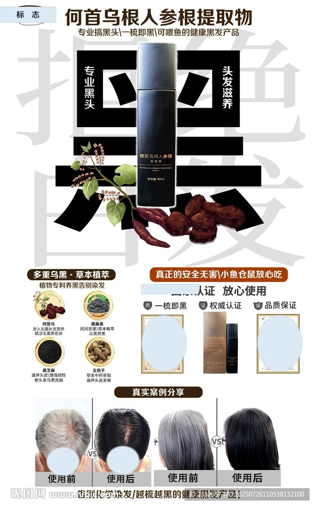 染发海报