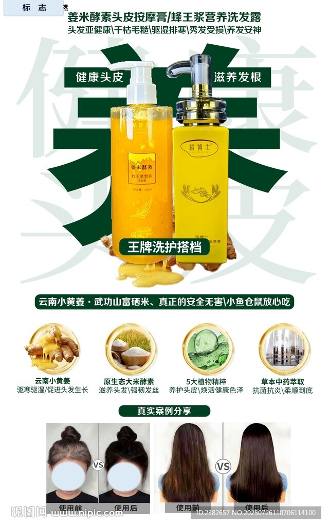 洗发水海报