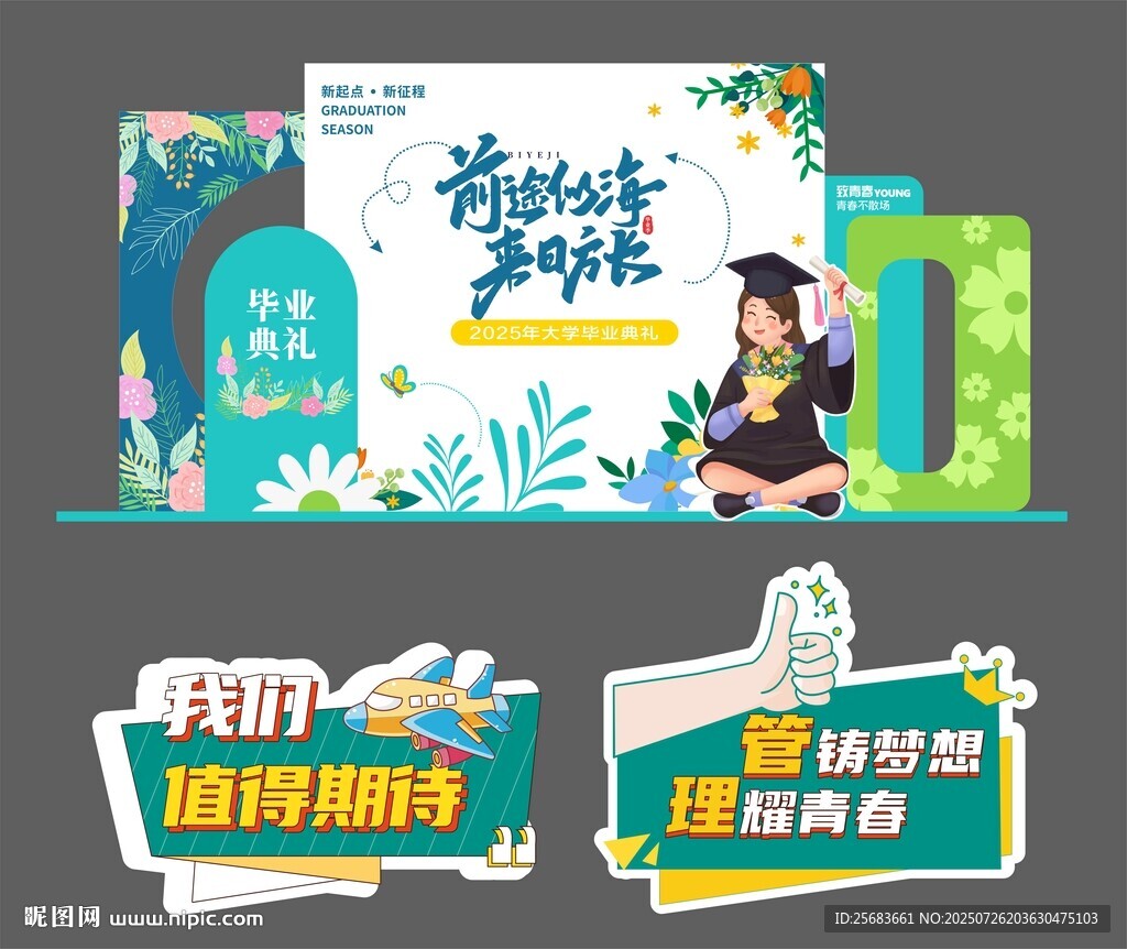 毕业季美陈造型堆头造型