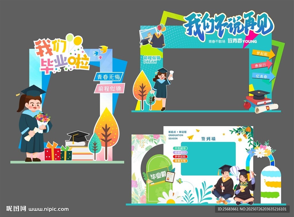 高中大学毕业季毕业典礼美陈堆头