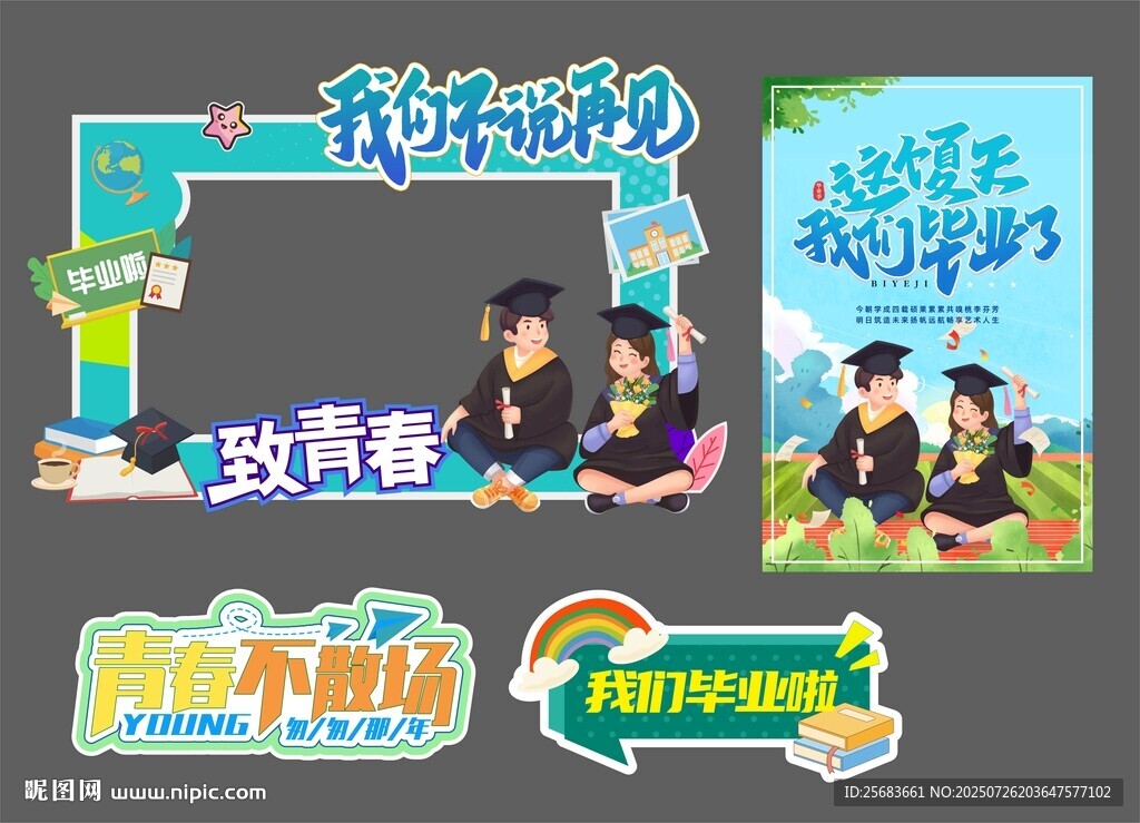 清新风毕业季美陈造型堆头