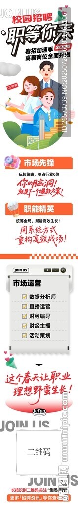 招聘长图