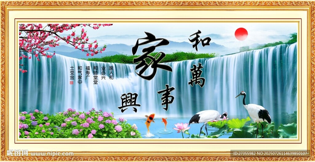 家和万事兴