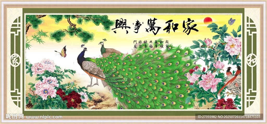 家和万事兴