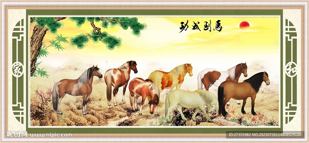  马到成功