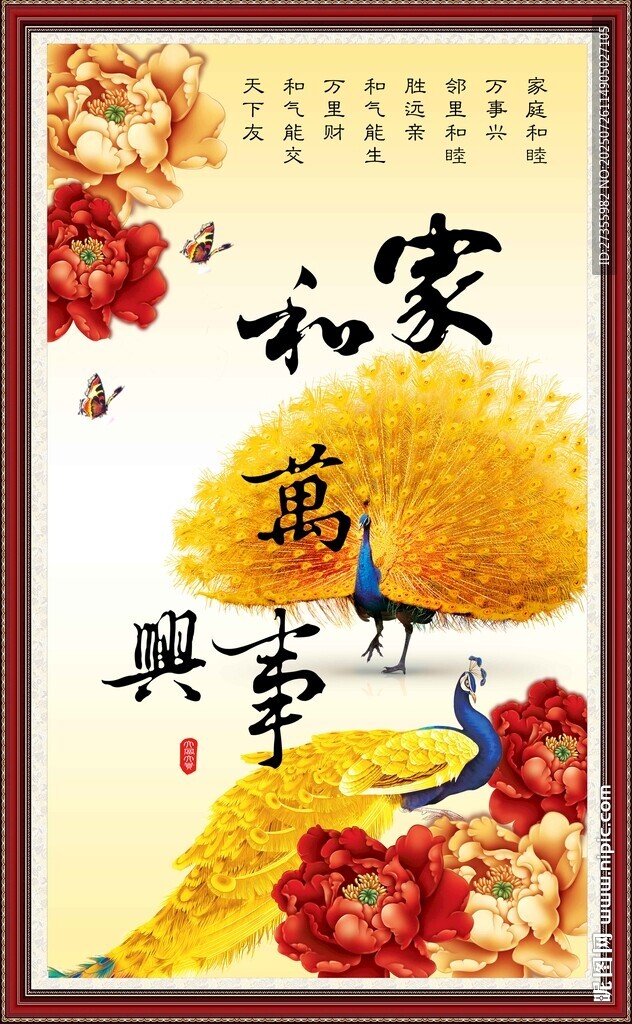 家和万事兴