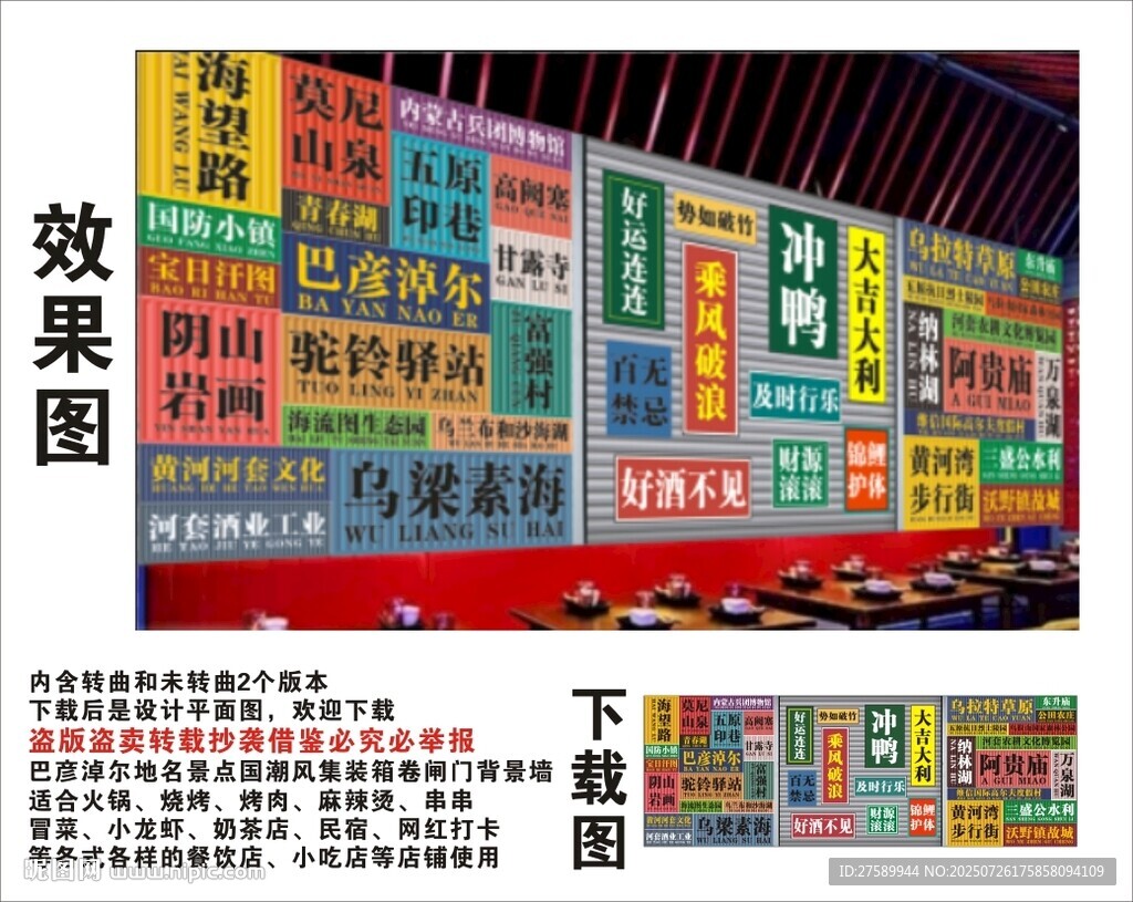 国潮巴彦淖尔景点名集装箱背景墙