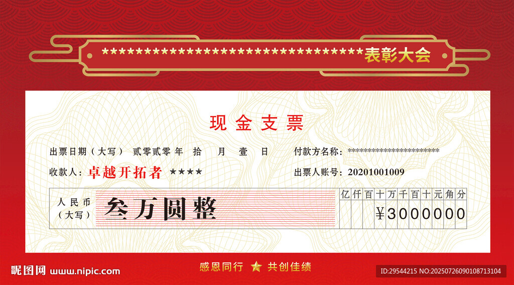 现金支票模板
