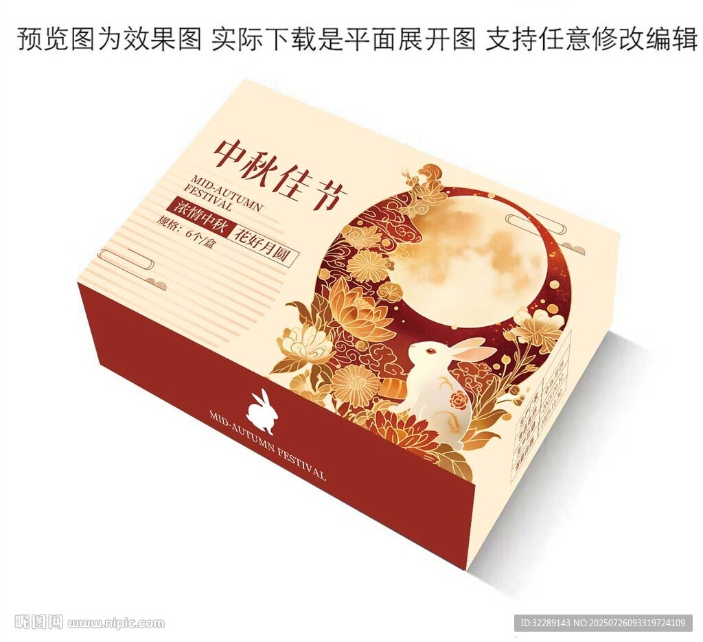中秋月饼礼盒