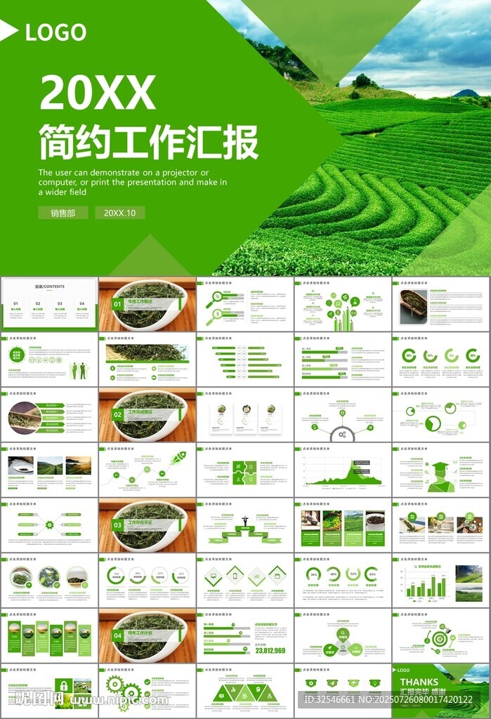 茶园茶叶茶具茶文化茶道PPT