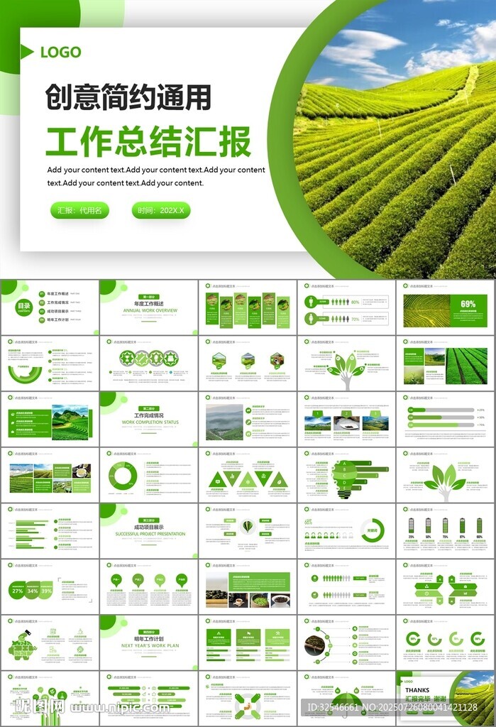 茶园茶叶茶具茶文化茶道PPT